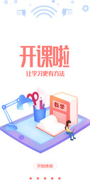 在线教育app启动页