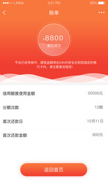 金融理财账单界面