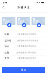 实名认证界面