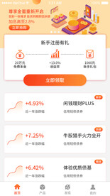 财富金融新手注册界面