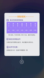 领金币规则弹窗