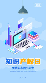 世界知识产权日