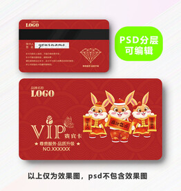 兔年年货卡