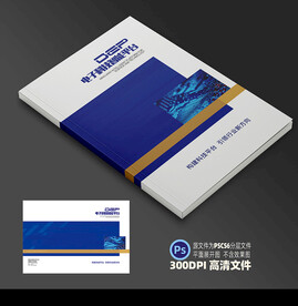 科技封面平面展开图