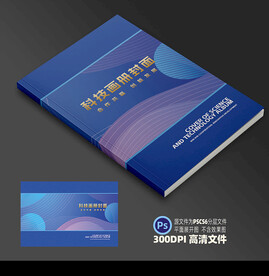 科技封面平面展开图