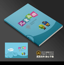 儿童画册平面展开图