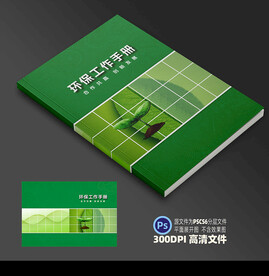 环保封面平面展开图