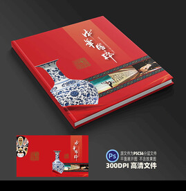 国粹封面平面展开图