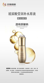 补水原液