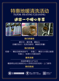 地暖清洗宣传