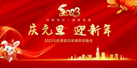 元旦新年 晚会背景 