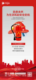 物业防火海报