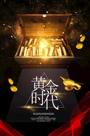 黄金时代