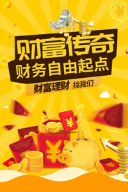 金融理财海报