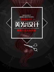 美发设计海报