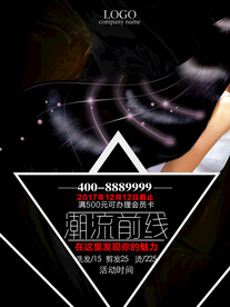 潮流前线理发店