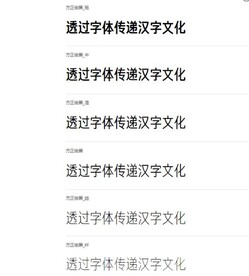 方正俊黑字体库