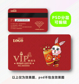 兔年贵宾卡 
