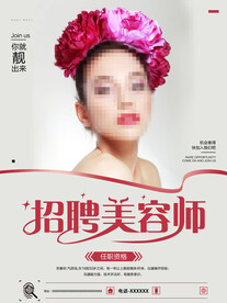 招聘美容师海报