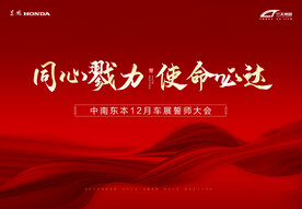 同心戮力 使命必达