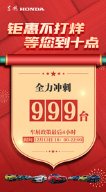 钜惠不打烊 汽车海报