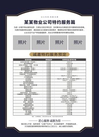 物业有偿服务表