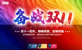 双11
