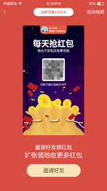抢红包邀请好友