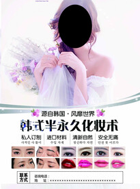 韩式半永久化妆术