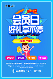 会员日好礼享不停