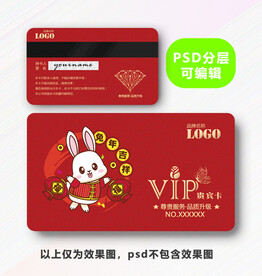 兔年会员卡