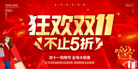双11