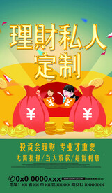 理财私人定制