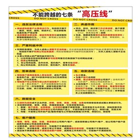 不能跨越的七条高压线