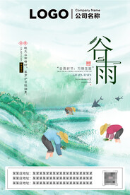 谷雨二十四节气