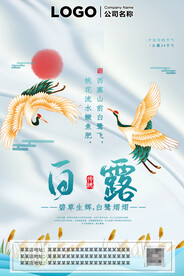 白露二十四节气