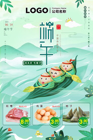 端午节粽子节五月节