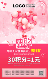 感恩节 积分当钱花