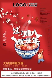 腊八节过了腊八就是年