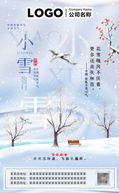 小雪 二十四节气