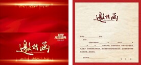 超级年度盛典邀请函