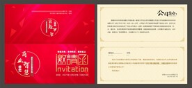 红色简约创意邀请函