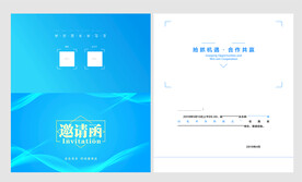 蓝色简约商务年会邀请函