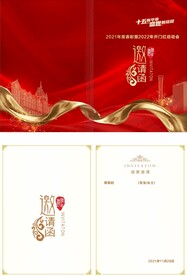 企业活动邀请函卡片