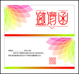 大气简约邀请函代金券