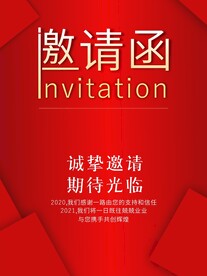 公司企业开业邀请函