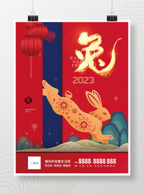 兔年海报