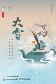 大雪海报