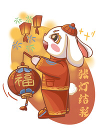 张灯结彩兔子