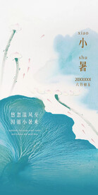 小暑 海报